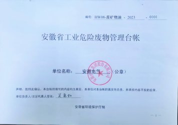 欧博abg：2023年危废公示信息